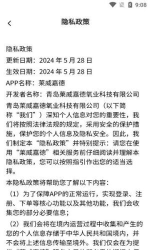 莱威嘉德app图3