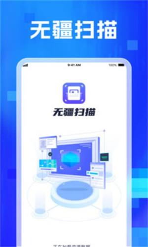 无疆扫描app图2