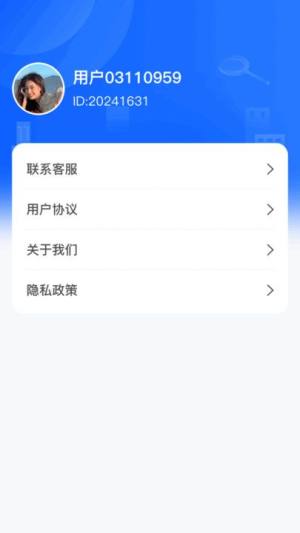 精灵顺扫app图3