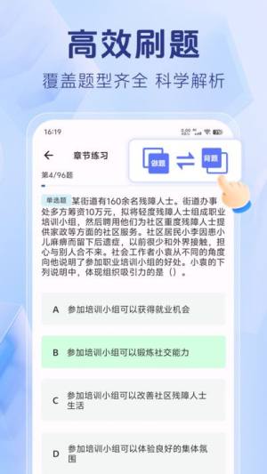 社区工作者考试题库下载app图3