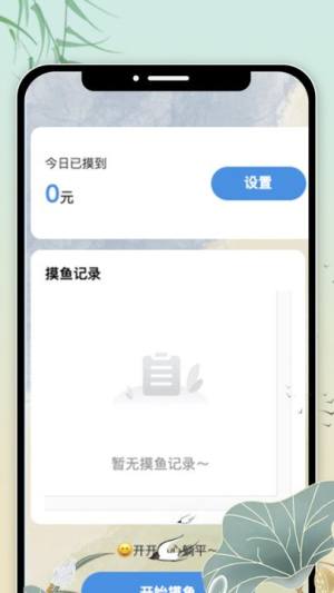 摸鱼畅游手机版app下载图片1