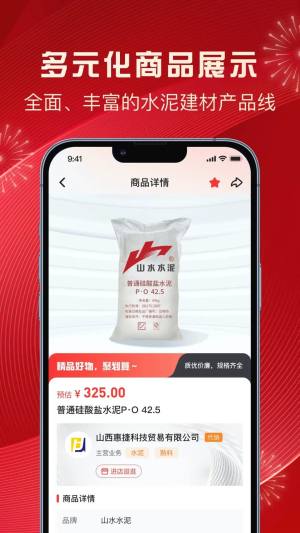 惠捷建材商城app官方下载图片1