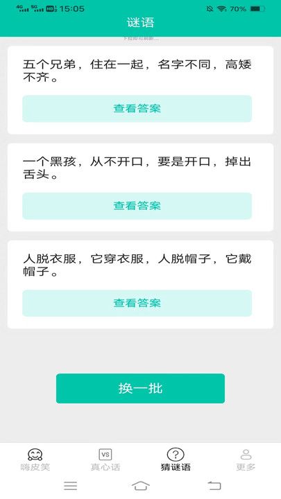 一起来嗨皮app图3