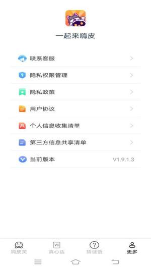 一起来嗨皮app图1