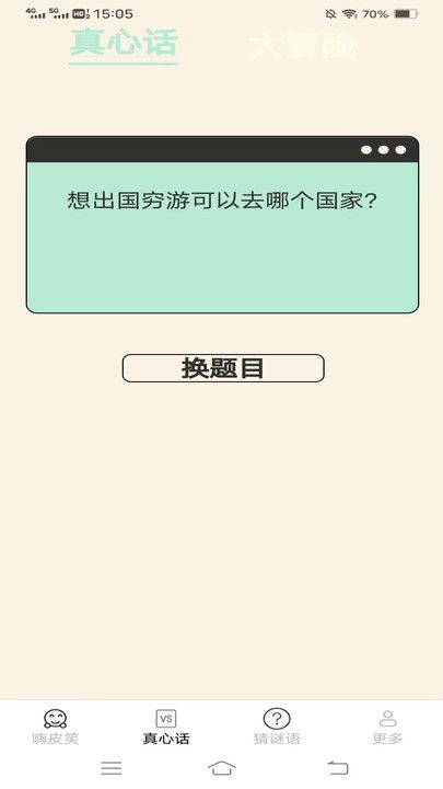 一起来嗨皮app图2