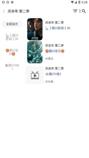 酷兴影视os官方版app最新下载图片1