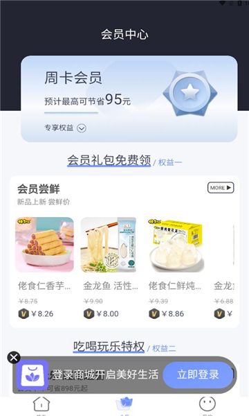 购咩商城app图3