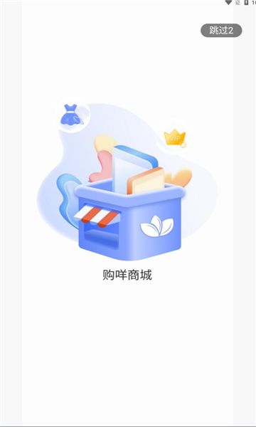 购咩商城app图1