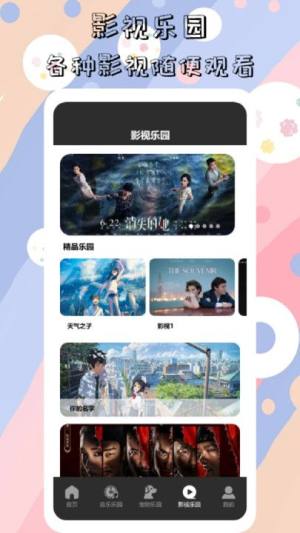 233开心乐园安卓版app下载图片1