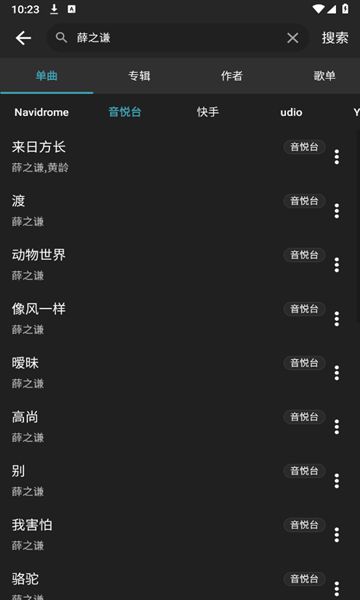 刺桐音乐app图3