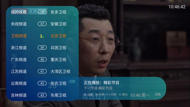 Love TV软件图2
