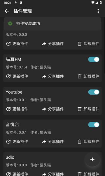 刺桐音乐插件tv版本下载app图片1