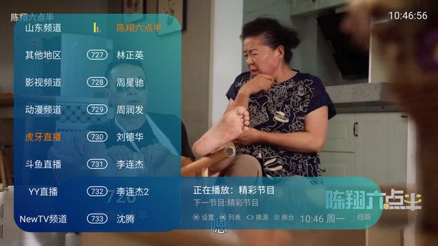 Love TV软件图1