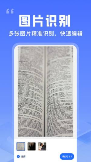 提取网页文字助手app下载最新版图片1