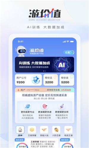 游价值官方版app下载安装图片1