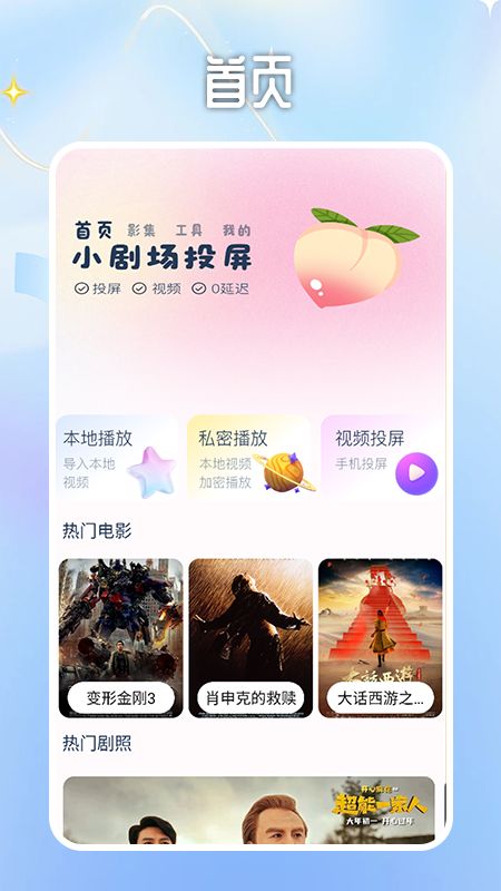 蜜桃小剧场投屏app图3