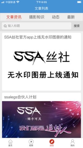 SSA视界app图1