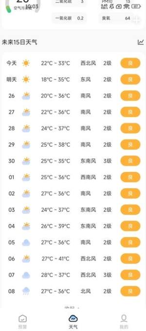 台风暴雨实时预警软件图1