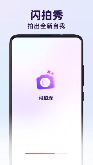 闪拍秀app图2