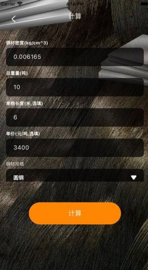 钢材小助手app图1