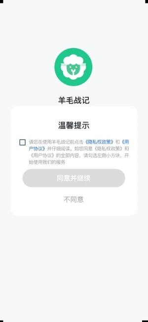 羊毛战记app图1