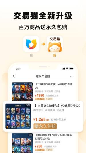 交游猫app官方版下载图片1