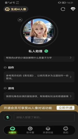 华文ai创作安卓版app下载图片1