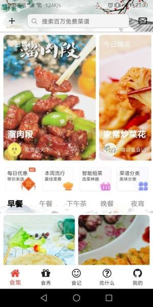 食记菜谱app图1