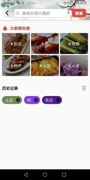 食记菜谱app图2