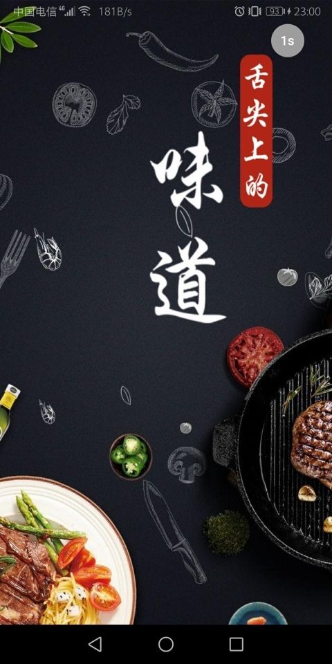 食记菜谱app手机版下载图片1