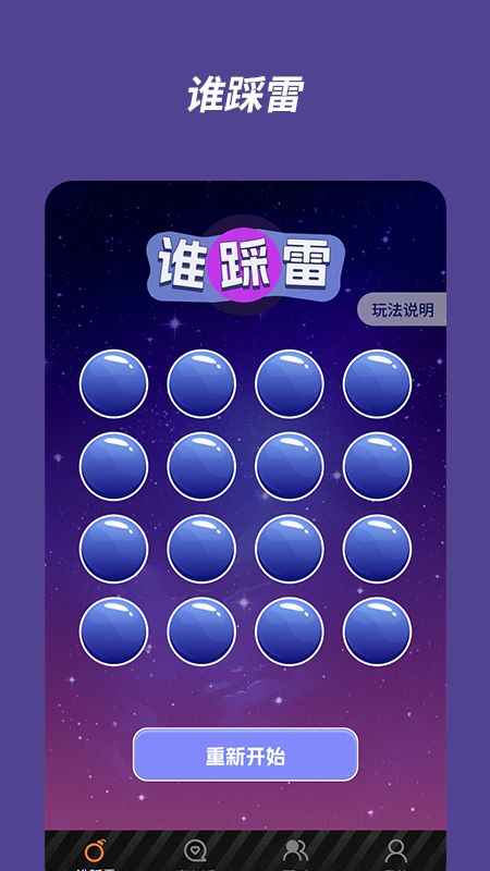 玩家派对最新版app下载图片1