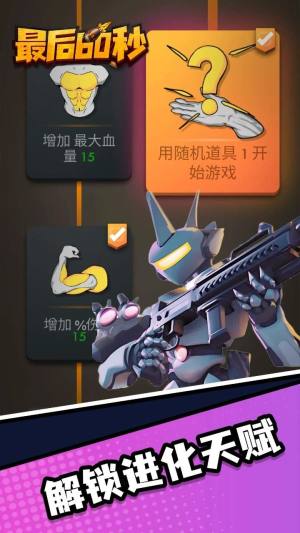 最后60秒安卓版下载图片2