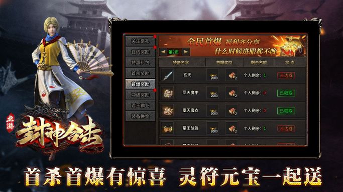 北游封神官方版图2