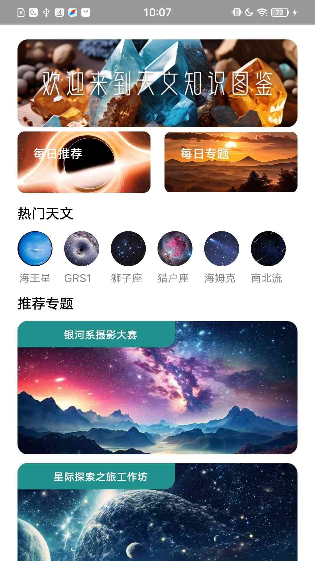 天文知识图鉴大全app图2