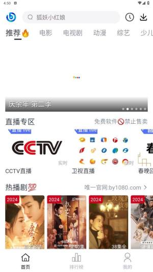 碧月视频TV盒子图3