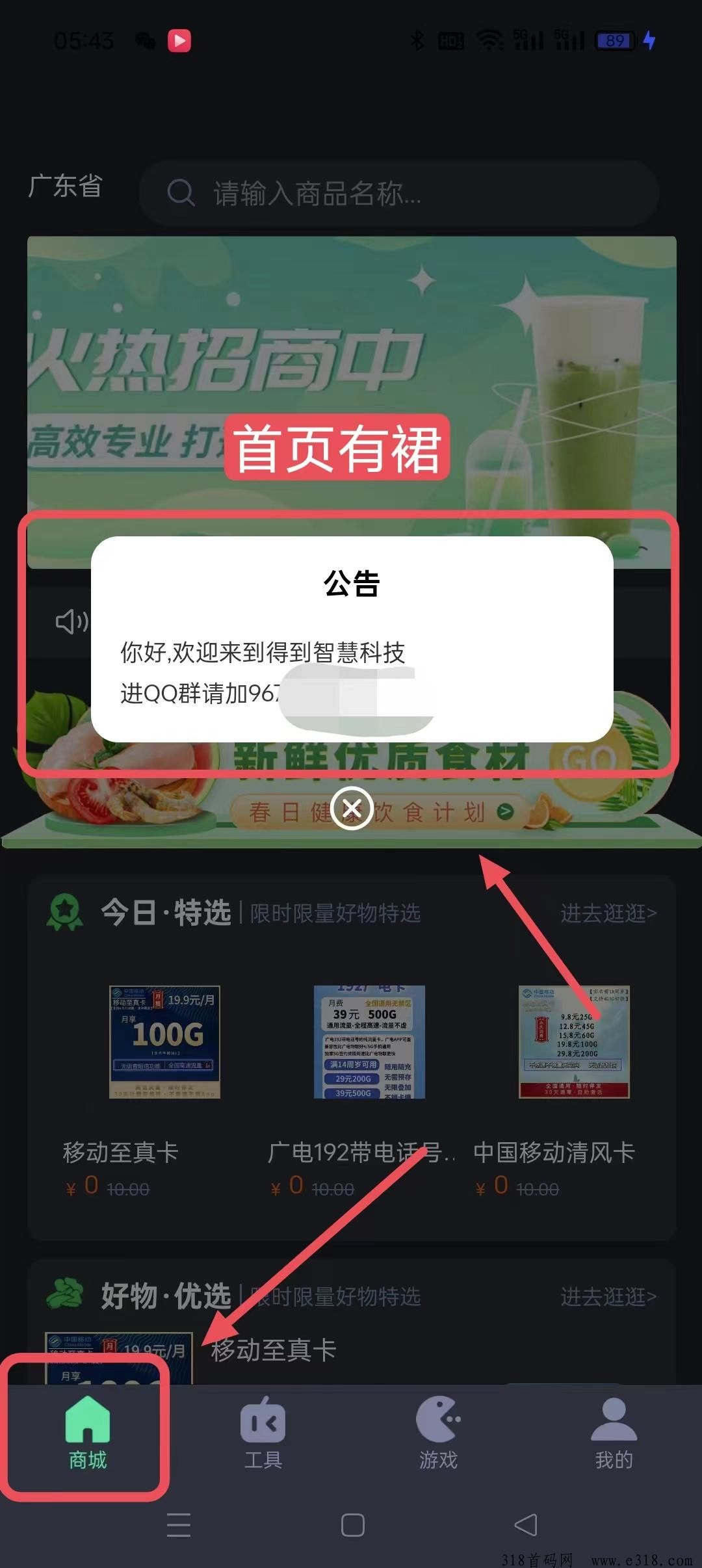 智慧科技首码官方版app下载图片2