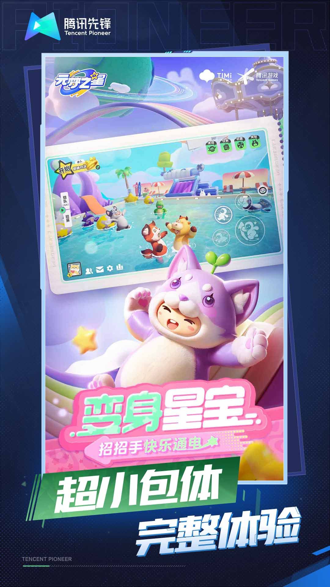 云元梦之星免费图3