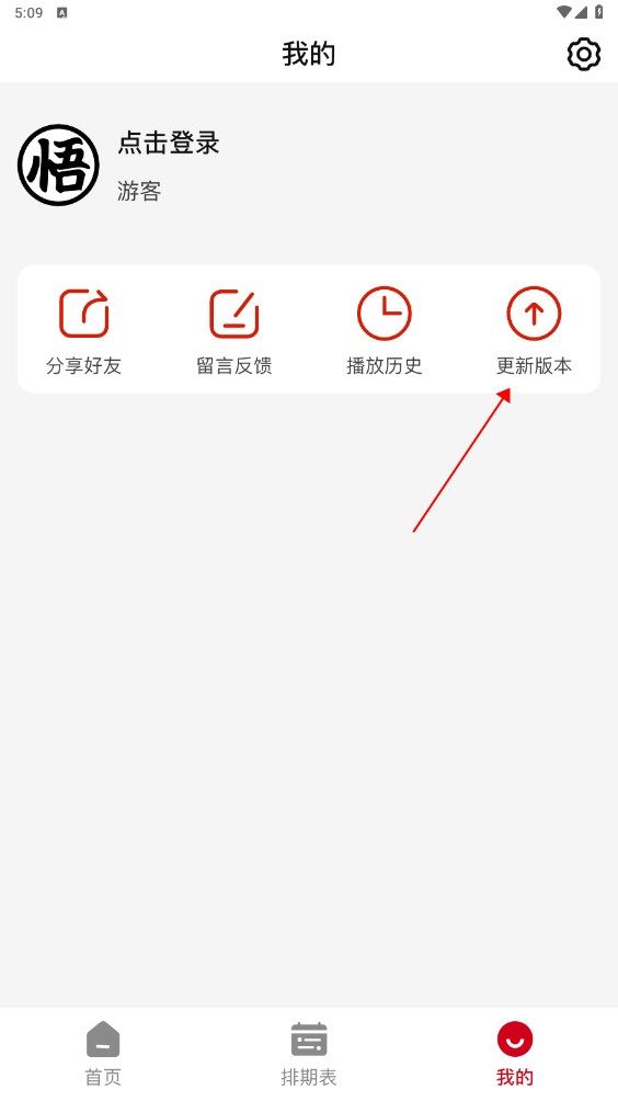 悟饭动漫无广告版软件下载app图片2