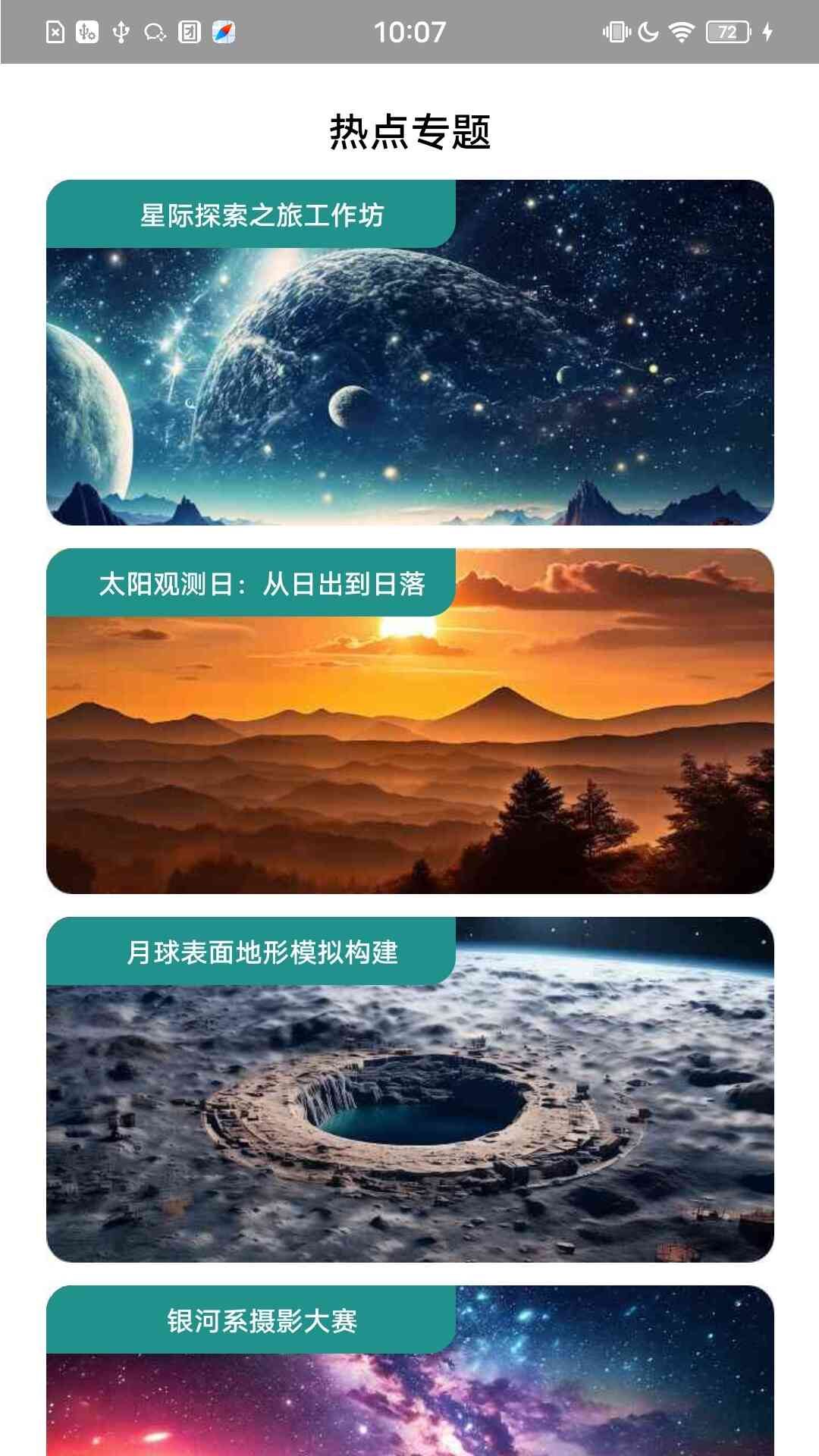 天文知识图鉴大全app图3