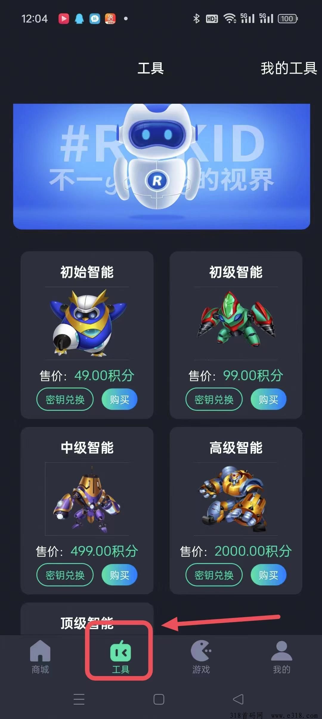 智慧科技首码官方版app下载图片3