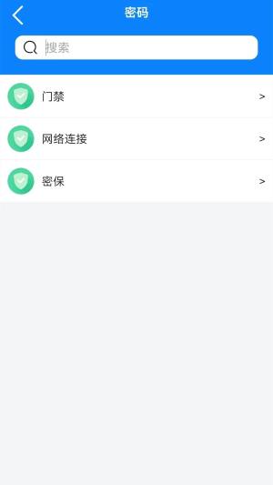 万能钥锁app图1