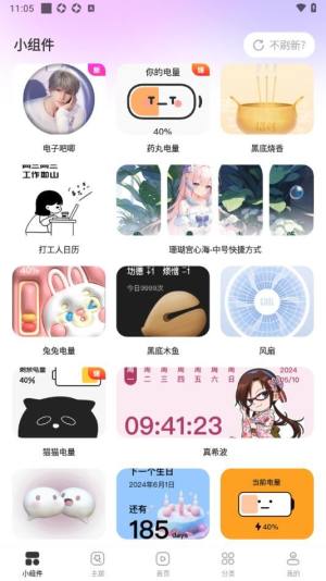 组件多多app图2