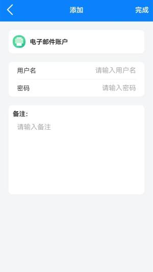 万能钥锁软件app官方下载图片1