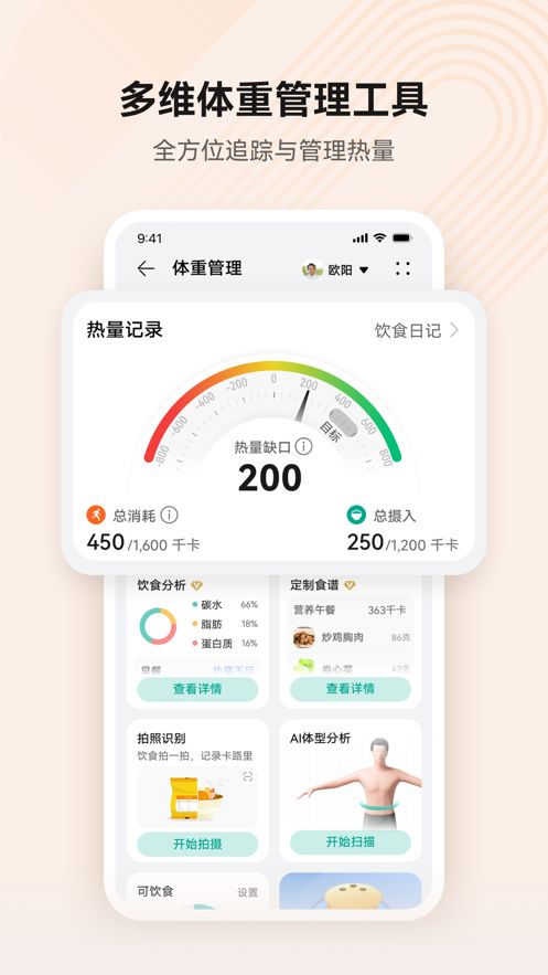 华为Watch GT2运动健康app图1