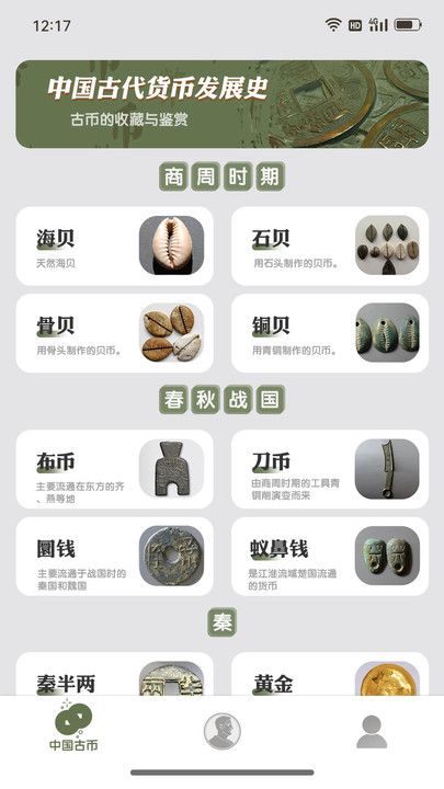 古币探秘app图1