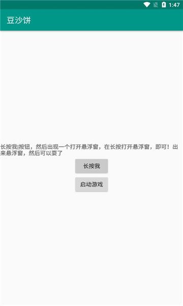 豆沙饼游戏框架免root下载app图片1