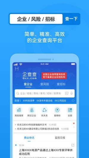 企查查app下载安装官方图3