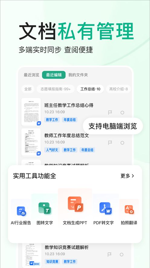 百度文库手机版图2