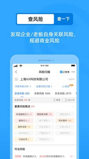 企查查app下载安装官方图1