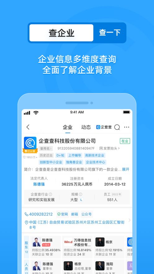 企查查ios图1